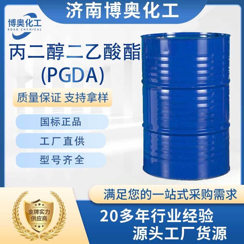 江苏丙二醇二乙酸酯(PGDA)