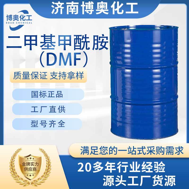 江苏二甲基甲酰胺(DMF)